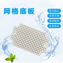 DS-1217 honeycomb base plate plastic waterproof junction box accessories electrical components fixed grid hole mounting plate