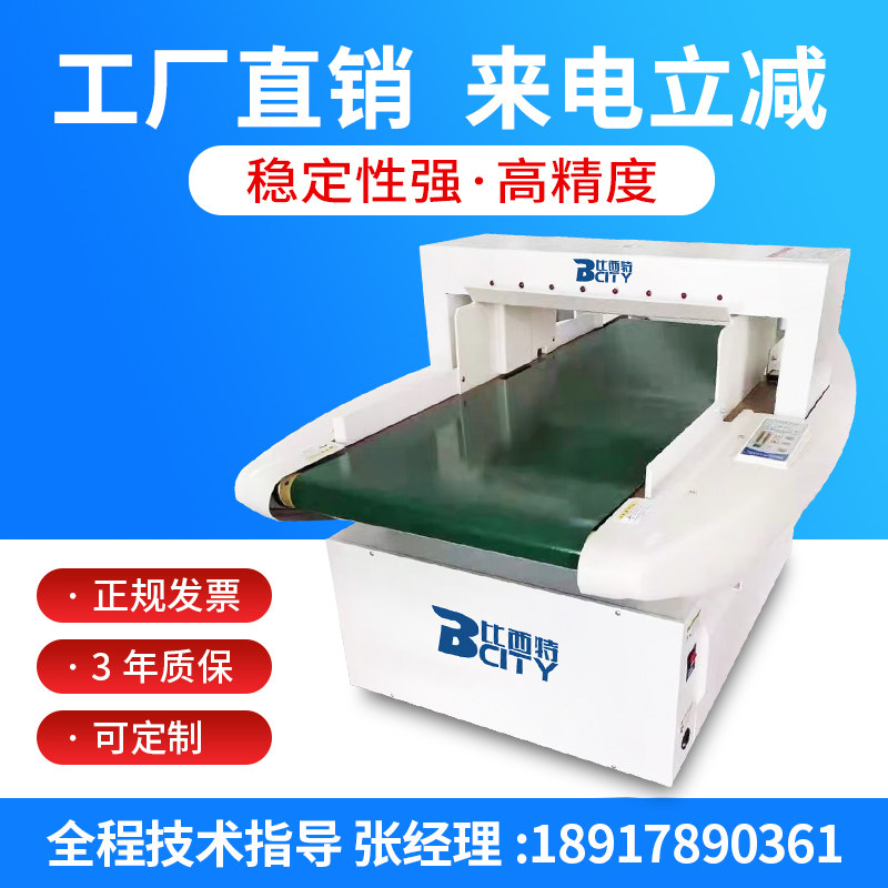 Inspection Needle Machine Type High Precision Garment Factory Textile Food Measuring Fracture Needle Whole Metal Detector Delivery Needle Inspection Machine-Taobao