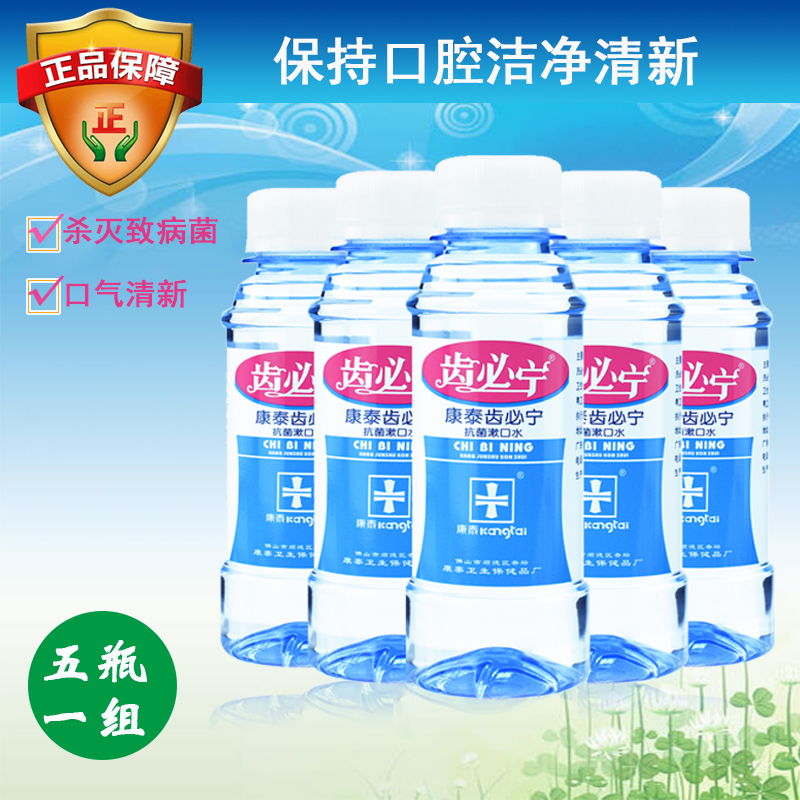 Contedental must toiletries 110ml * 5 bottles of washing must be made of mouth liquid oral antibacterial fresh breath 