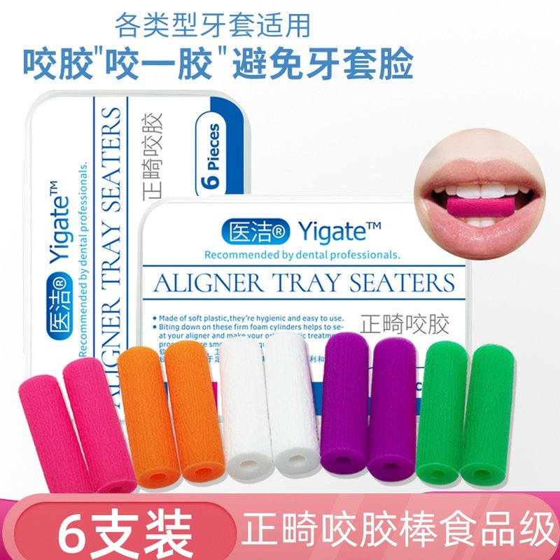 医洁正畸咬胶牙胶 | 隐形牙套脸矫正神器!时代天使咬胶棒6支装,让你笑得更自信!-固齿器-淘宝好物网