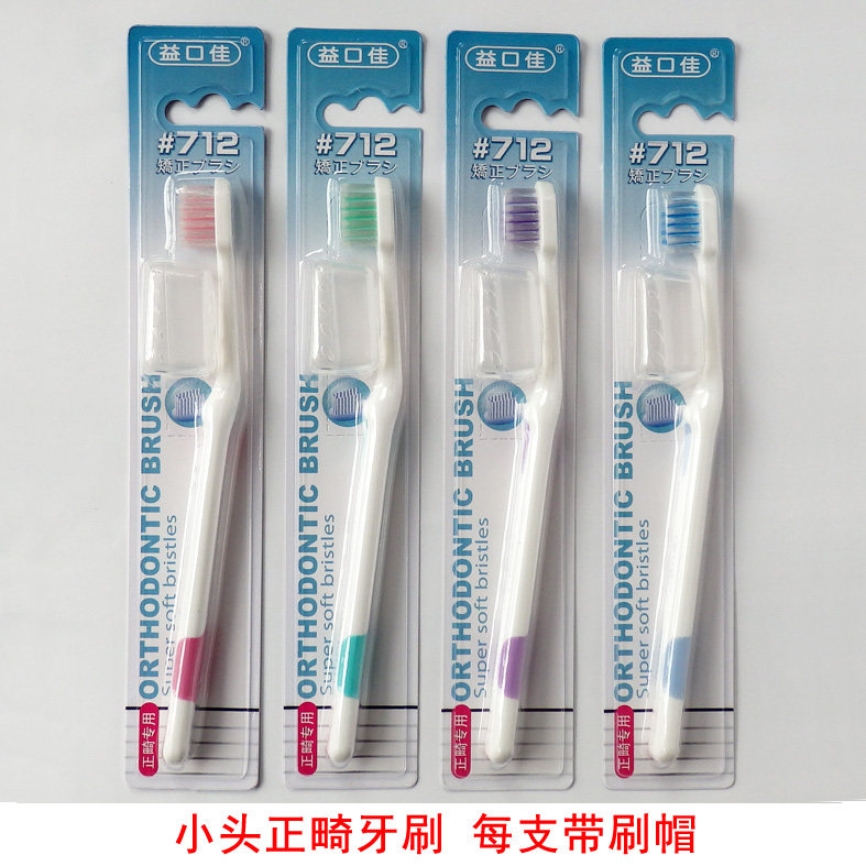 Yikoujia small head V orthodontic toothbrush toothbrush toothbrush straightening teeth cleaning inside brush cap
