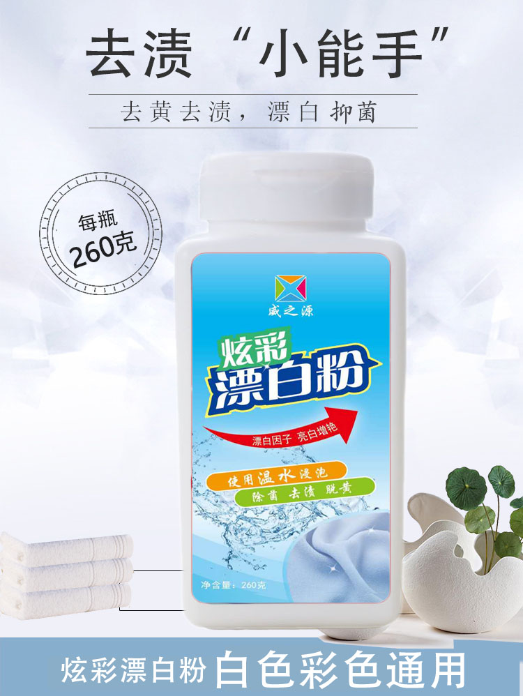 衣物去渍去黄彩漂粉 图2