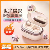 Shijing contact lens cleaner ultrasonic contact lens box clean and antibacterial automatic cleaning machine sonic rinse artifact