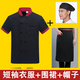 workclothes phòng bánh rang nam và nữ mới của đầu bếp dài tay ăn uống hút thở sau khi quần áo bếp mùa hè