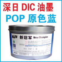 Printing supplies Offset ink Deep day DIC ink POP blue one kilogram can 65 yuan