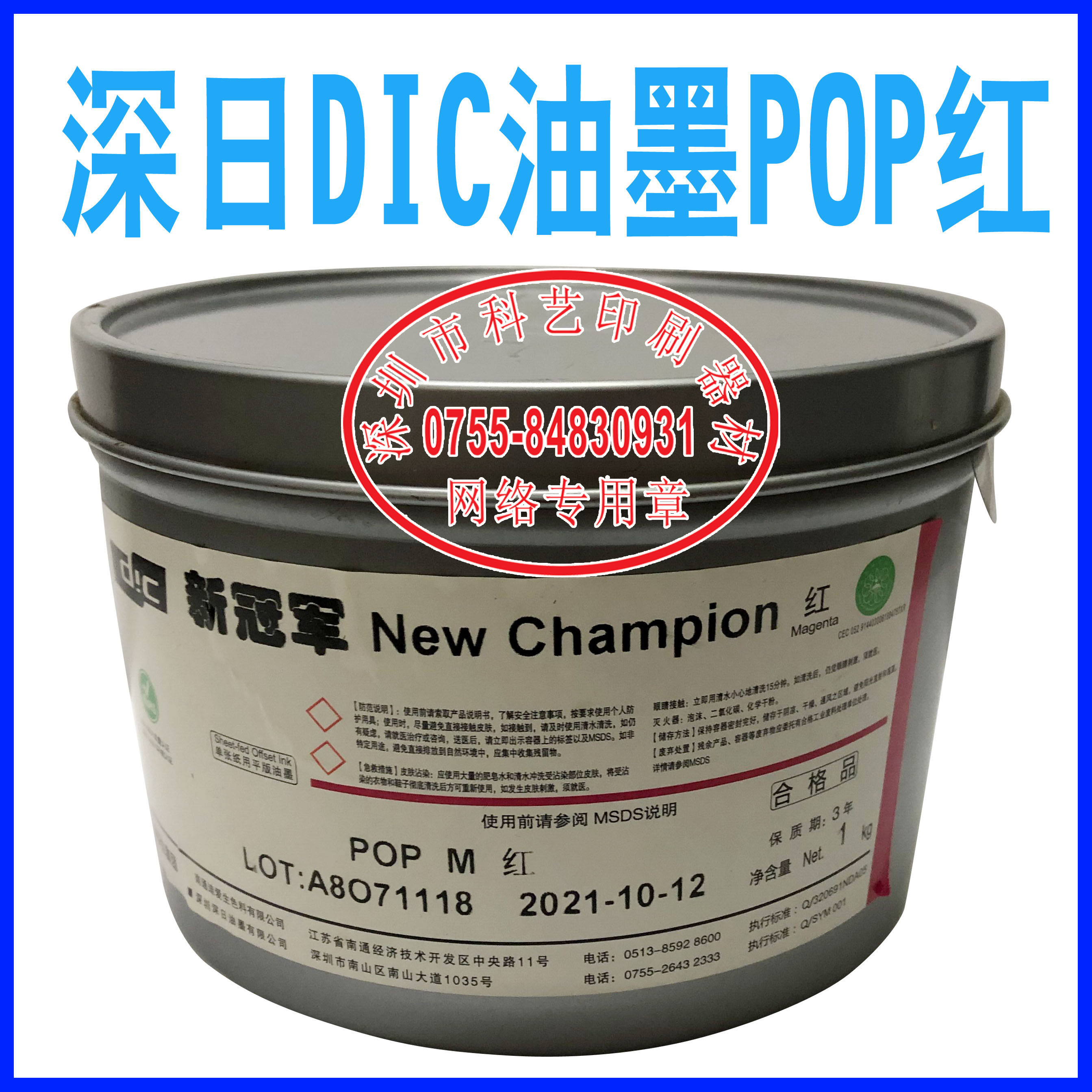 Printing supplies offset printing ink deep daily DIC ink POP red one kilogram tank 69 yuan