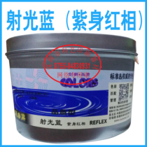 Offset printing machine Printing supplies Caiding ink jet blue red phase ink 1KG68 yuan can