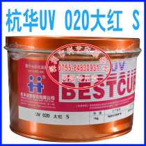 Hanghua TOKA UV curing ink UV161 series Hanghua UV161 big red UV offset printing ink