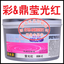 Cai Ding Cai Ding Ink Yingguang series Yingguang red 806C 154 yuan can