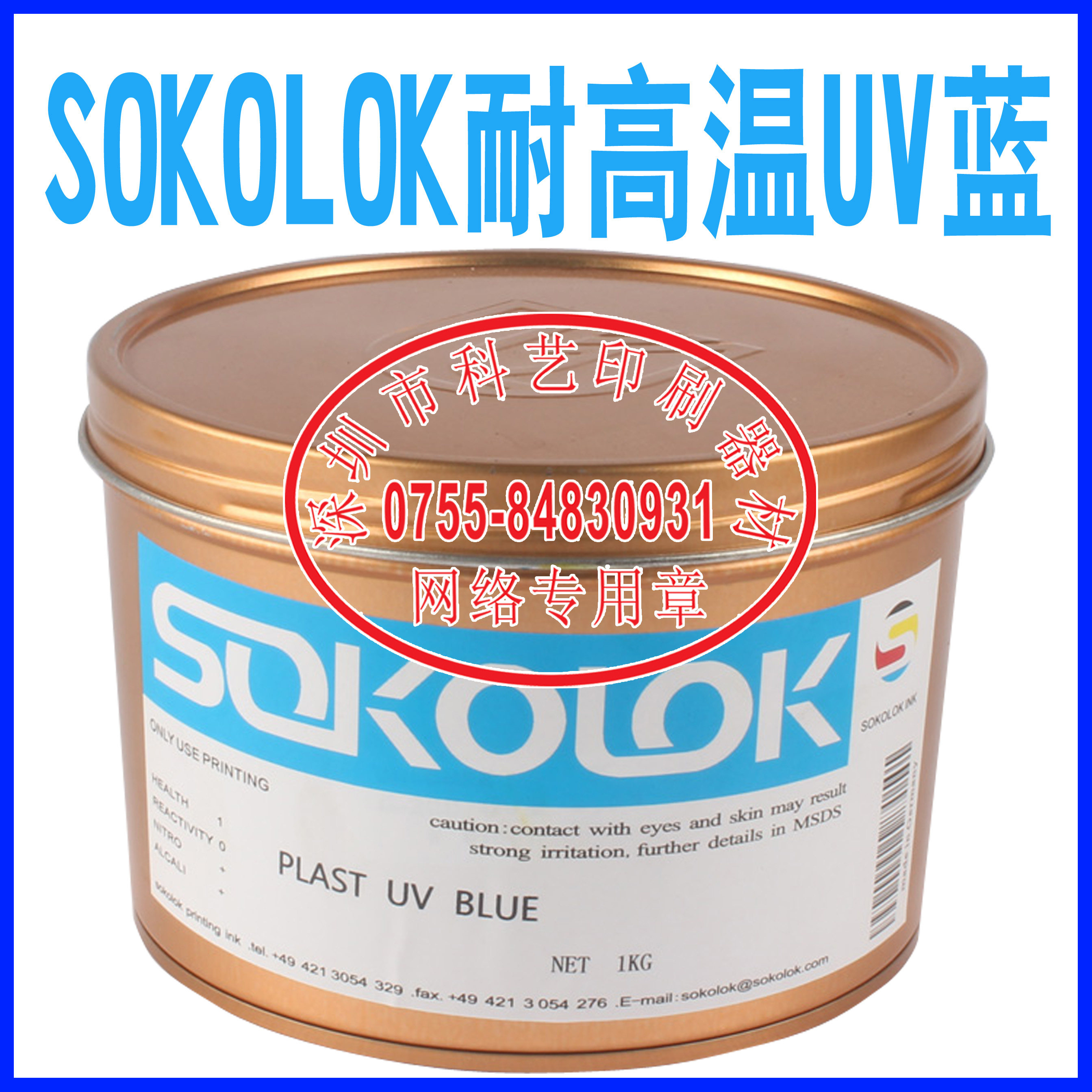 Germany imports SOKOLOK UV offset printing UV ink printing UV ink with high temperature film resistant ink