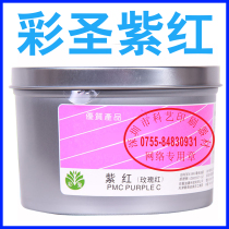 Offset printing machine printing supplies Printing equipment Color Sheng ink 1 kg fuchsia