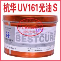 Hangzhou TOKA ultraviolet light curing inks UV161 series Hang Hua UV161 photooil S UV inks