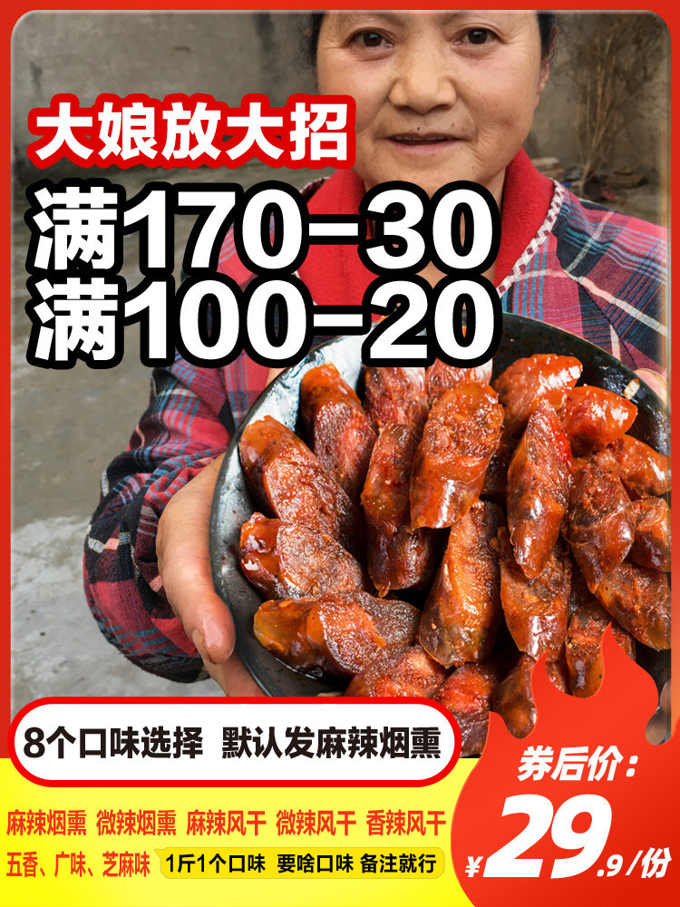 5 pounds of Sichuan sausage Chongqing spicy sausage pure meat authentic farm specialty homemade smoked air-dried sausage