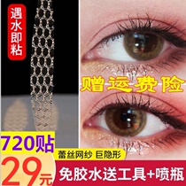 Han Lun Mei Yu invisible lace double eyelid paste in case of water is sticky Han Bell double eyelid ptosis eye paste billion explosion