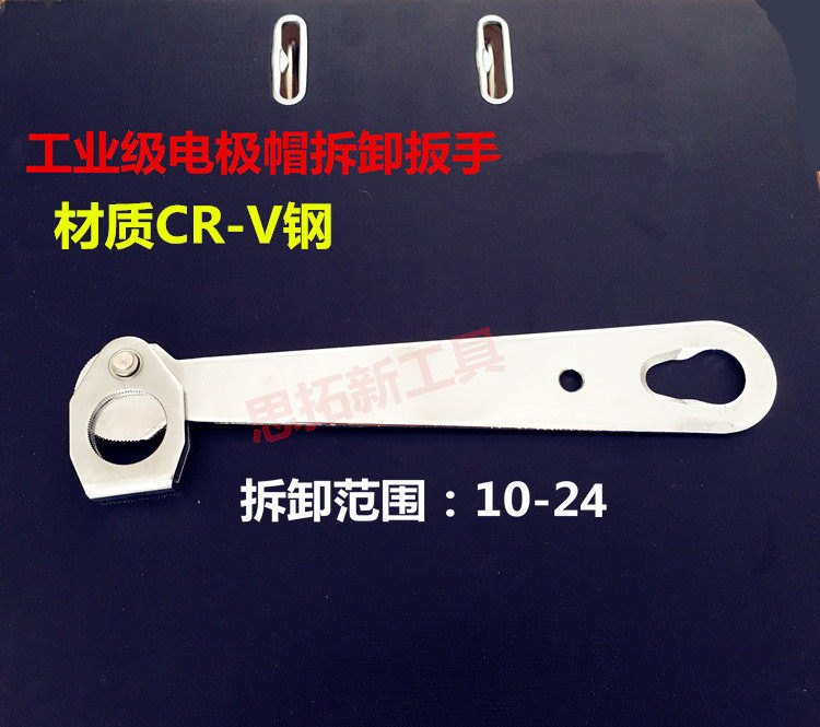 Electrode cap disassembly wrench Automotive professional electrode wrench 2210 Fast electrode detacher