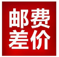 Special for freight difference replenishment