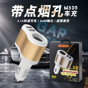 M330 kép thuốc lá sạc USB xe nhẹ hơn một cho hai với một header mở rộng điện thoại 6s General Motors phí bán buôn - Phụ kiện điện thoại trong ô tô