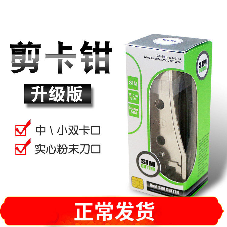 High quality scissors nano sim card cutter double knife suitable for Pingguo Android mobile phone universal card cutter