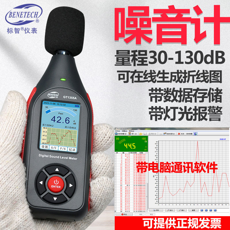 Biaozhi High-Precision Digital Decibel Meter Noise Meter Home Sound Detector Environmental Noise Meter with Software Alarm Biaozhi High-Precision Digital Decibel Meter Noise Meter Home Sound Detector Environmental Noise Meter with Software Alarm