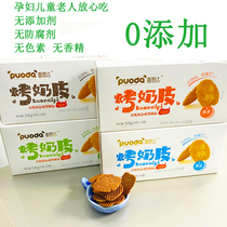 Grilled milk skin snacks for pregnant women and children 54g*2 Inner Mongolia specialty handmade milk skin cheese without additives