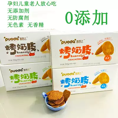 Grilled milk skin for pregnant women children casual snacks 54g * 2 Inner Mongolia specialty handmade milk cheese without additives