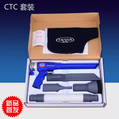 CTC pneumatic suction and exhaust dual-purpose gun set set blowing gun