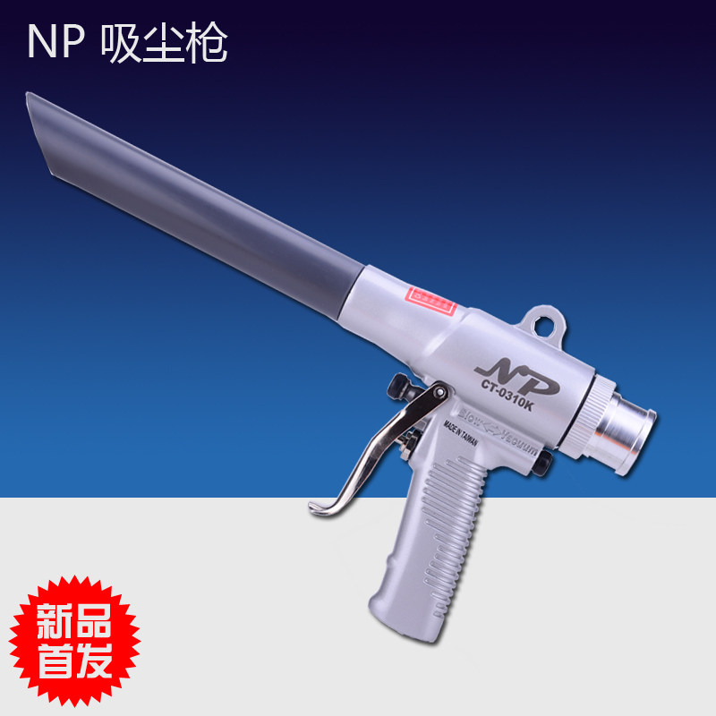 Original Dress Taiwan NP Pneumatic Blow Suction Dual-use Gun Pneumatic Vacuum Cleaner Blow Dust Gun Suction Gun Pneumatic Suction Gun Suction Gun Suction Gun