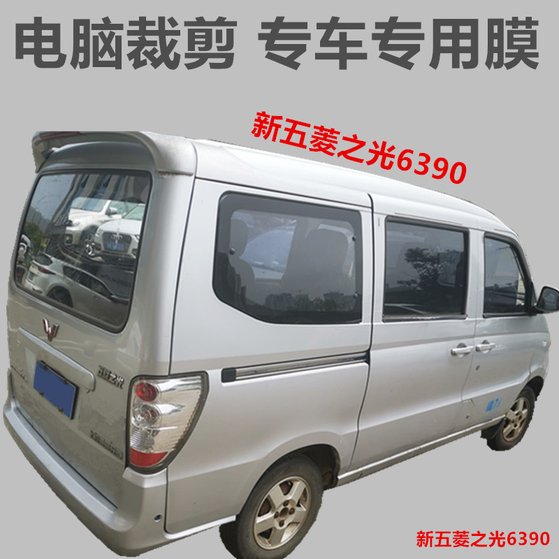 New Wuling Light 6390 Car Window Glass Film Heat Insulation Sunscreen Explosion-proof Film Special Anti-UV Film