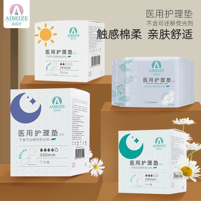 JIANZHIJ爱蓓泽医护理垫卫生巾女性姨妈巾生理期用爱蓓泽卫生巾
