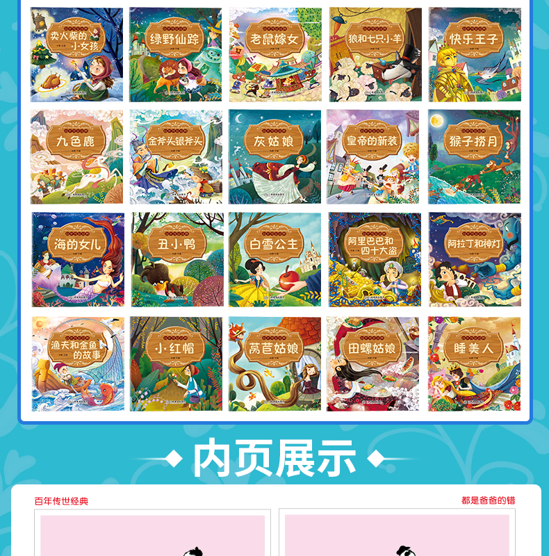百年传世经典 儿童故事书 100册 礼盒装 图8
