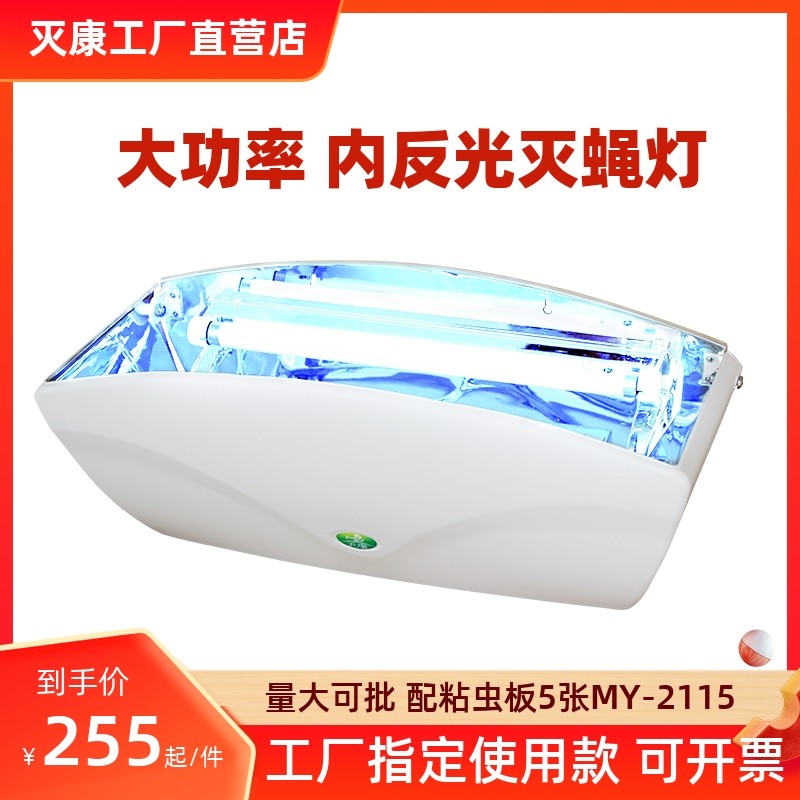 Mie Kang sticky catch type fly killing lamp commercial fly killing artifact factory wall-mounted mute ultraviolet mosquito killing lamp MY2115