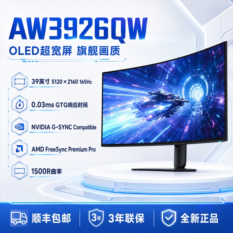 Alienware Alien Monitor Aw3926Qw 39-Inch 5K165Hz Oled Curved Gaming Monitor with Fish Screen Alienware Alien Monitor Aw3926Qw 39-Inch 5K165Hz Oled Curved Gaming Monitor with Fish Screen