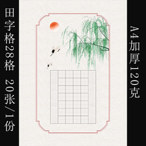 a4 hard - pen writing paper pupils contest special paper children practice handwritten paper field character 28 grid