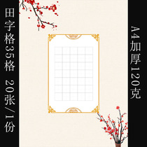 Ancient air A4 thickened hard pen calligraphy works paper elementary school competition special paper - grade paper - field character 35