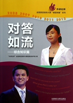 Fluent Answers - Comprehensive Knowledge (with CD) FLTRP Cup National English Speech Competition