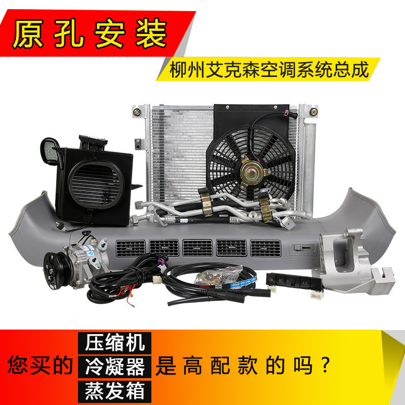 Suitable for Wuling Rongguang S V small truck double row air conditioning assembly set of machine light 6389 6376 car air conditioning assembly