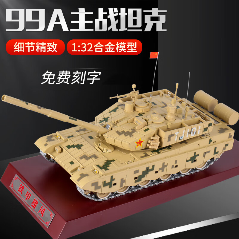 1:32/30 Alloy 99 Main Battle Tank Model 99A Tank Model Metal Finished Simulation Armored Fighting Vehicle 1:32/30 Alloy 99 Main Battle Tank Model 99A Tank Model Metal Finished Simulation Armored Fighting Vehicle