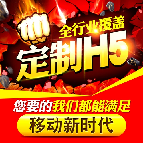 H5 Production WeChat Link IH5 Продвижение рекламы и продвижение электронных приглашений для создания настройки дизайна рекламы.