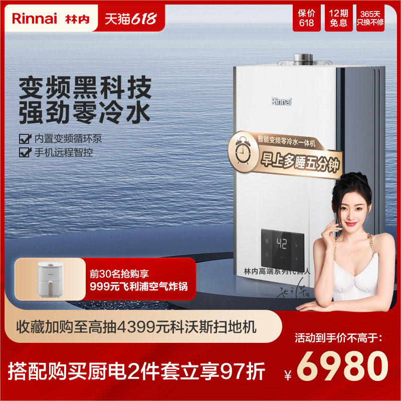 Linnei Hengyi zero cold water gas water heater home constant temperature natural gas smart safe bath 16 liters R32F