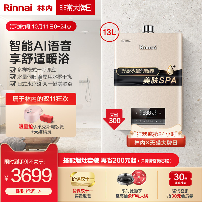 Lin Nei C08W gas water heater 13 liters Natural Gas household constant temperature intelligent water servo safety strong discharge official