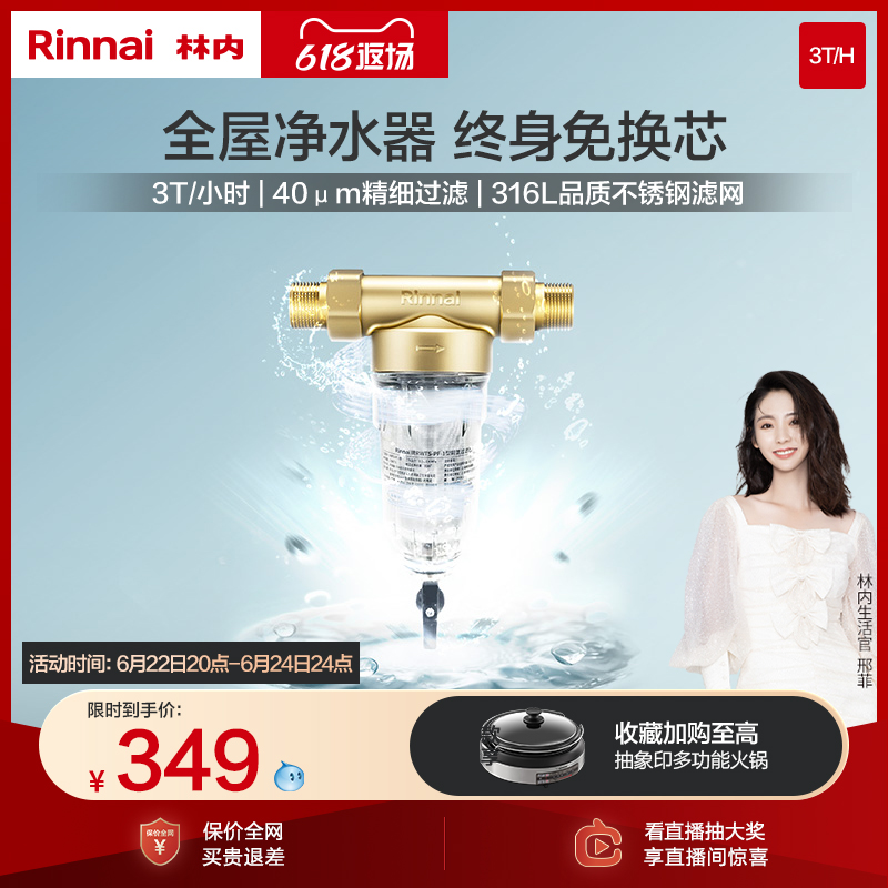Rinne Full House Front Water Purifier Tap Water Filter Household Large Flow Descaling Flushing Water Purifier PF-1