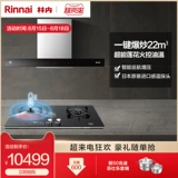 Rinnai/林内 ETW11G+2QLGH TOP SUSTIC SUSCTION COOD OUCLING GOUD GASP Управление газом контроль нефть Теплый дым набор дыма