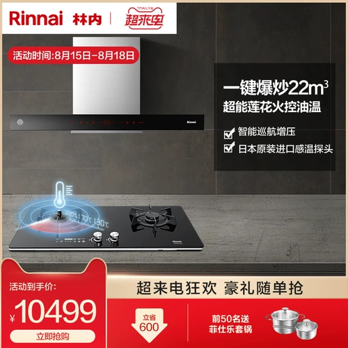 Rinnai/林内 ETW11G+2QLGH TOP SUSTIC SUSCTION COOD OUCLING GOUD GASP Управление газом контроль нефть Теплый дым набор дыма