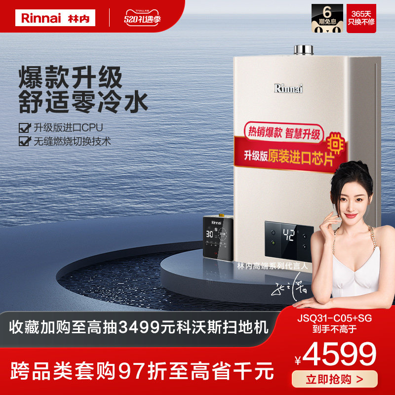 Lin internal zero cooling water gas water heater household constant temperature natural gas safety imported CPU bath 16 liters C05 SG