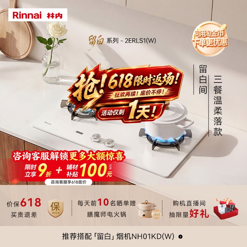【Blank】Rinnai Official Lotus Fire Macaron Household Natural Gas Stove with Timer and Anti-Dry Burning Feature S1