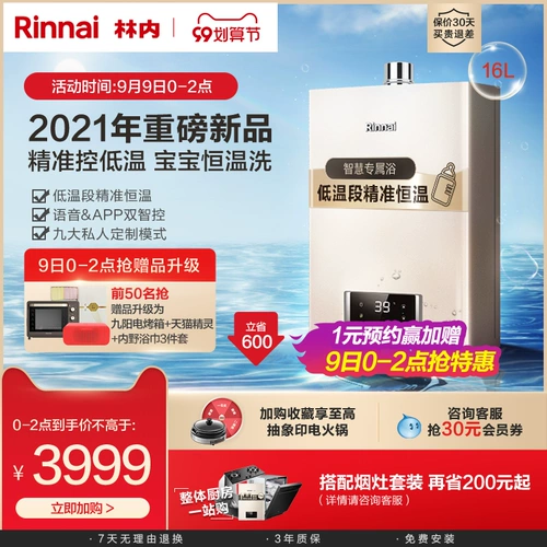 Весной газ водонагреватель постоянный домохозяйный природный газ Интеллектуальный сейф. Импортируемый ЦП Официальный ЦП 13/16 литр C21W