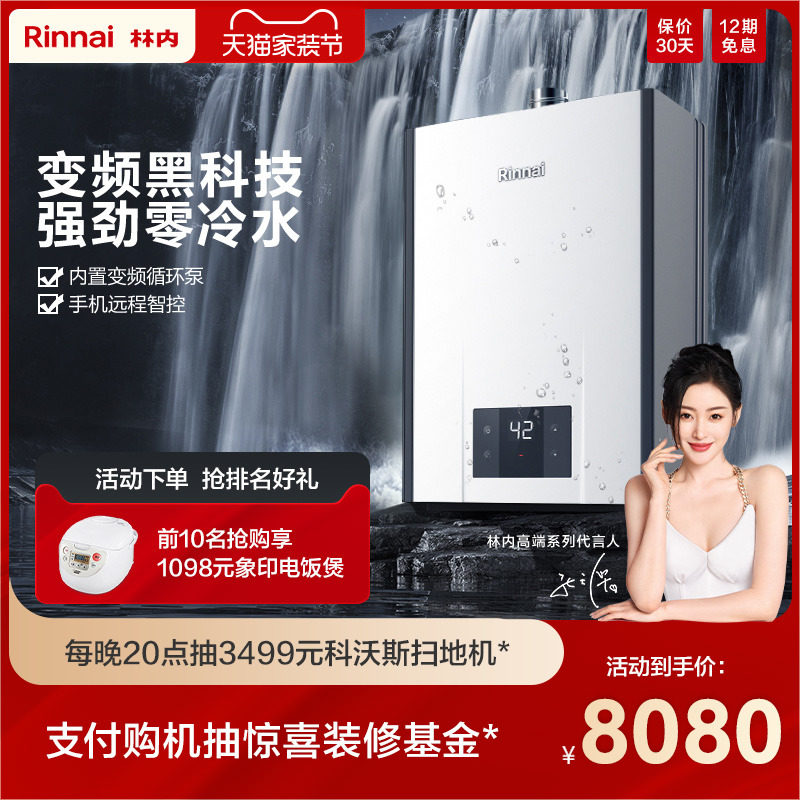 Rinne Evercomfort Zero cold water gas water heater Home thermostatic natural gas Smart safety bath 20 l R32F-Taobao