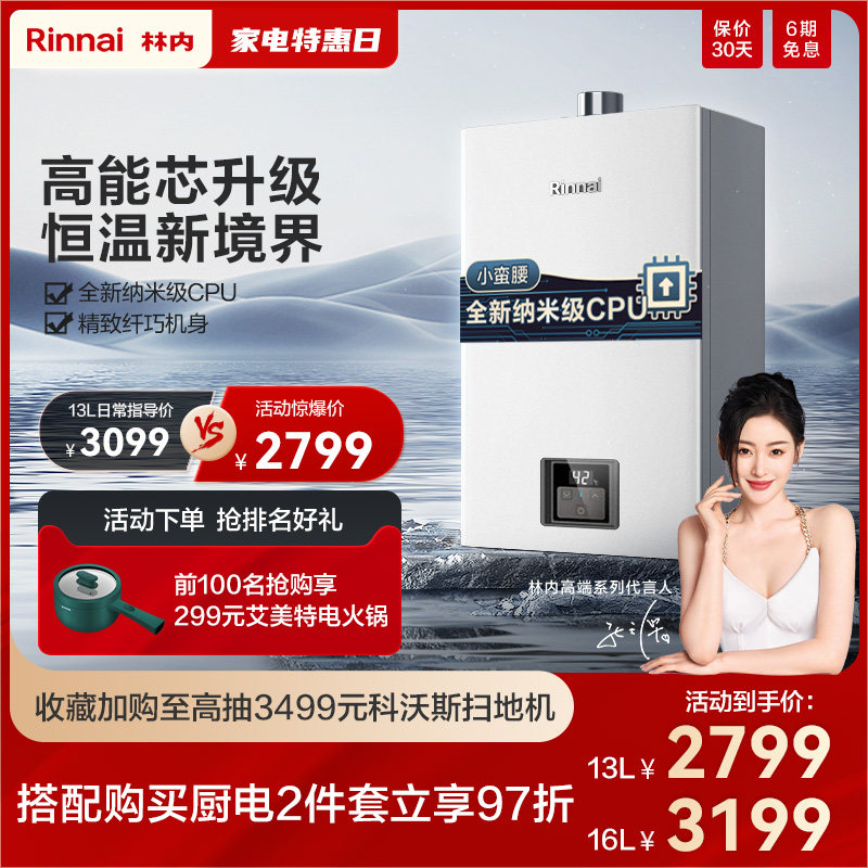 Small brute waist] Rinne gas water heater Home thermostatic safe natural gas bathing official 13 litres 16 litres GC21 -Taobao