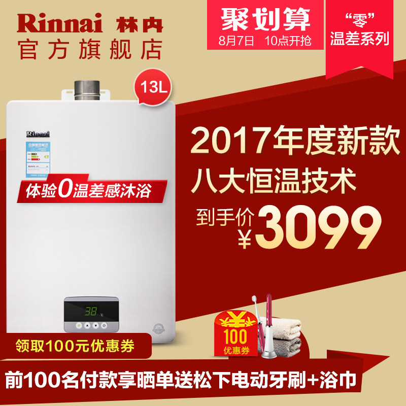 rinnai/����13��ȼ����ˮ��jsq26c02
