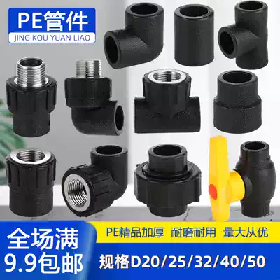 PE outer wire inner wire direct elbow tee inner and outer tooth pipe fittings joint fittings 4 points 20 6 Points 25